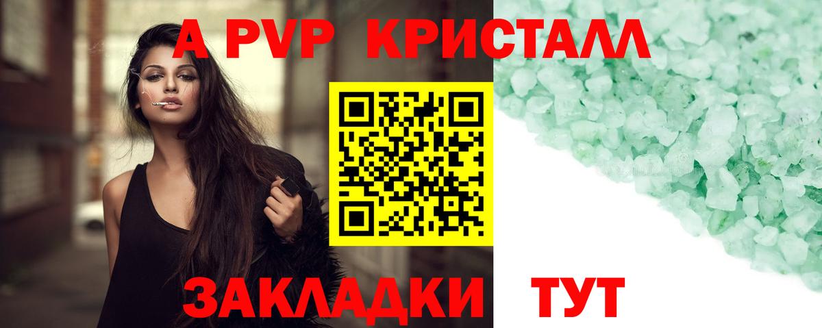APVP Crystall Дивногорск
