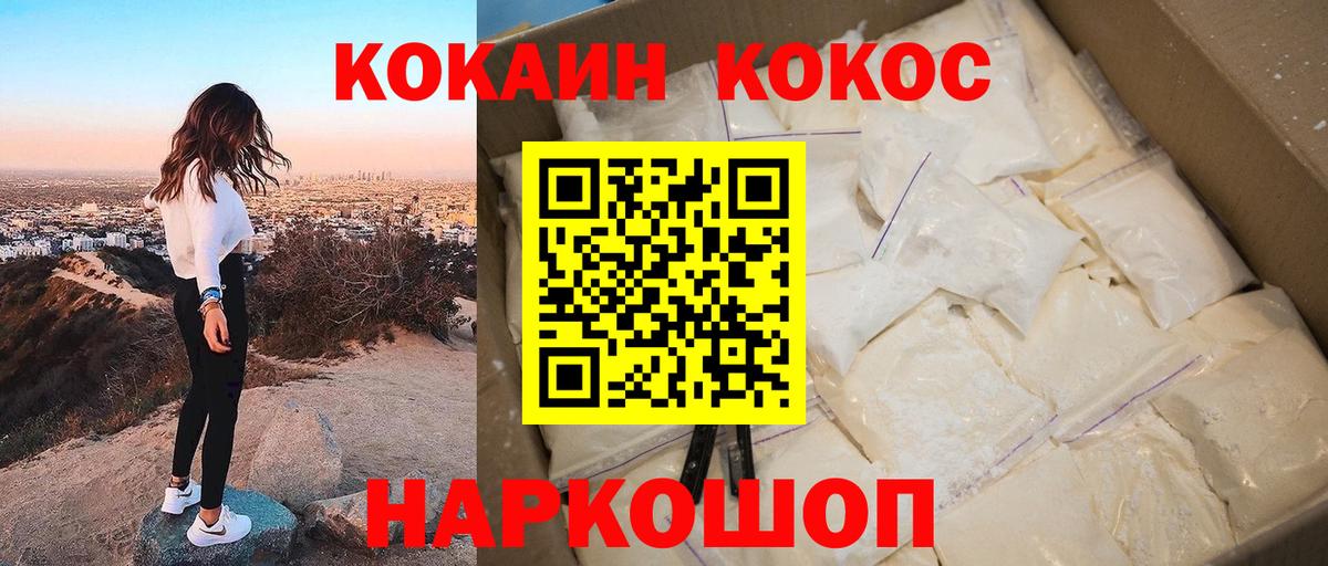 Дивногорск  КОКАИН Columbia  КОКАИН 97%  Вход с VPN 