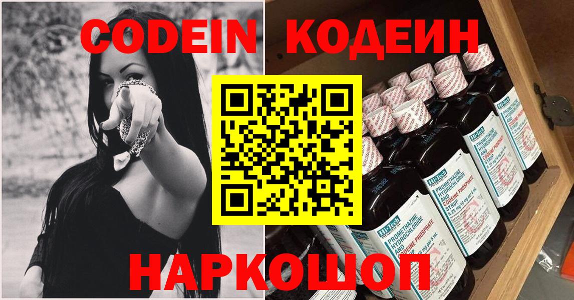 Кодеин напиток Lean (лин) Дивногорск