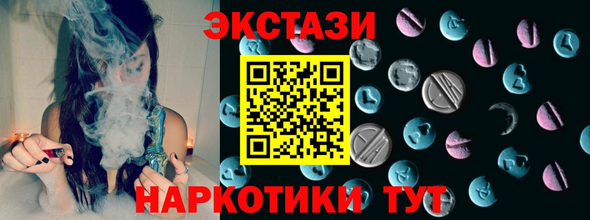 ЭКСТАЗИ  Вход с VPN  Дивногорск  Экстази XTC  ЭКСТАЗИ круглые 