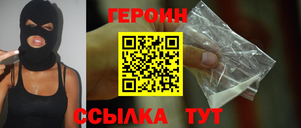 Дивногорск  Героин герыч  Вход с VPN 