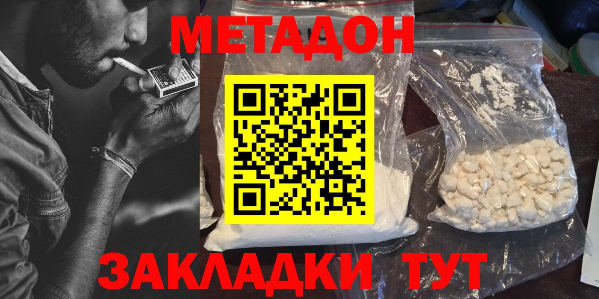 Дивногорск  МЕТАДОН methadone  Вход с VPN  Метадон кристалл 